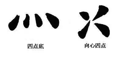 在相向点中间插入一个竖点,笔顺是先中间,后两边.