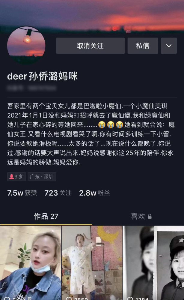 孙侨潞的妈妈将自己的社交账号更改了名字,改成了"deer孙侨潞妈咪"