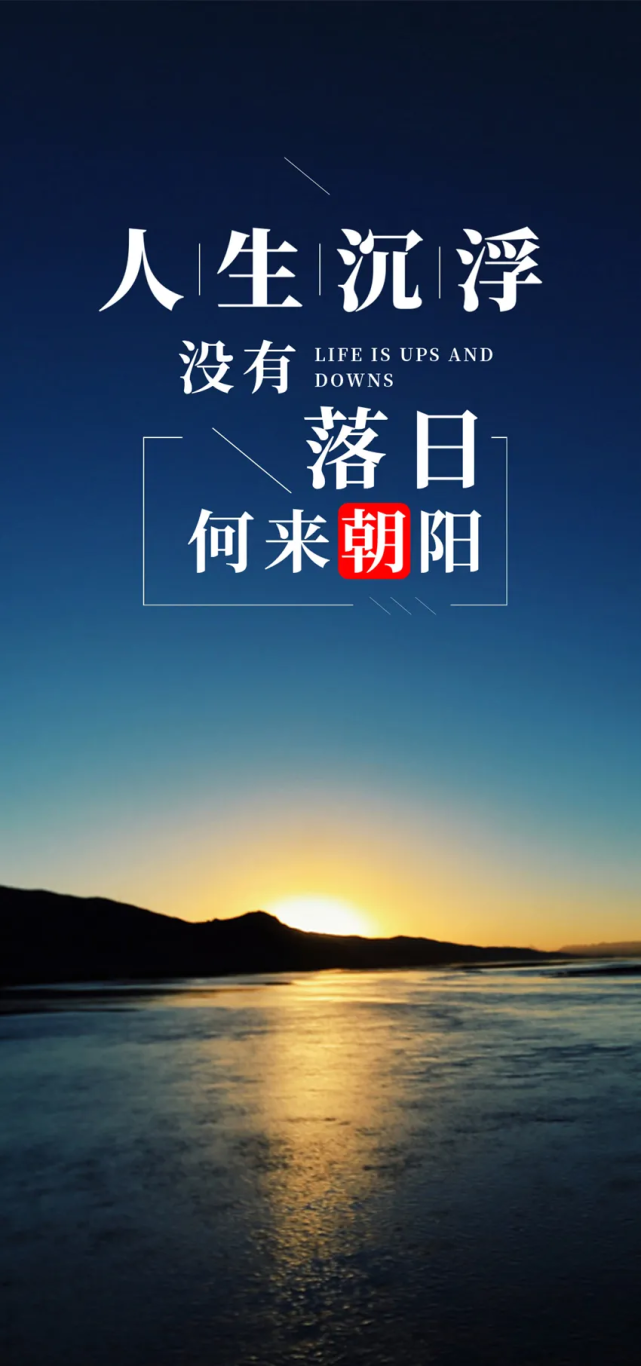 早安心语,正能量优秀语录迷人励志图片