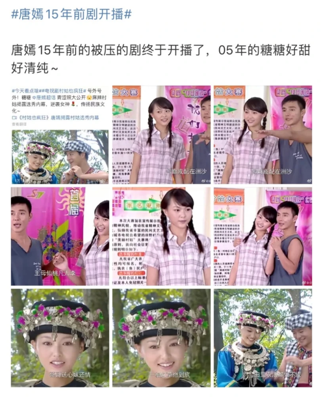 唐嫣《村姑也疯狂》开播,造型雷人演技浮夸,大写尴尬