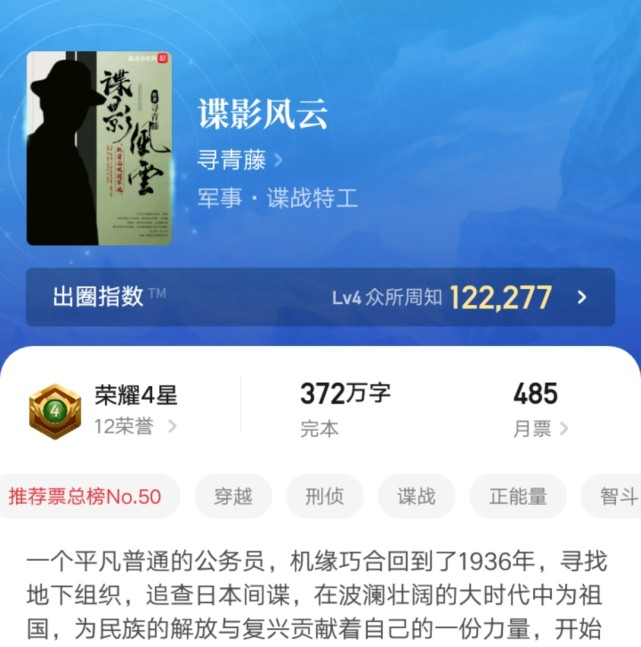 谍战文大神寻青藤因身体不佳新书停更,他的成名作《谍影风云》你看过