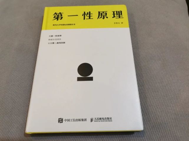 第一性原理:世界首富埃隆·马斯克的思维模式,你值得拥有