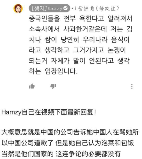 韩国主播hamzy点赞辱华言论道歉后又再次内涵遭中国公司解约