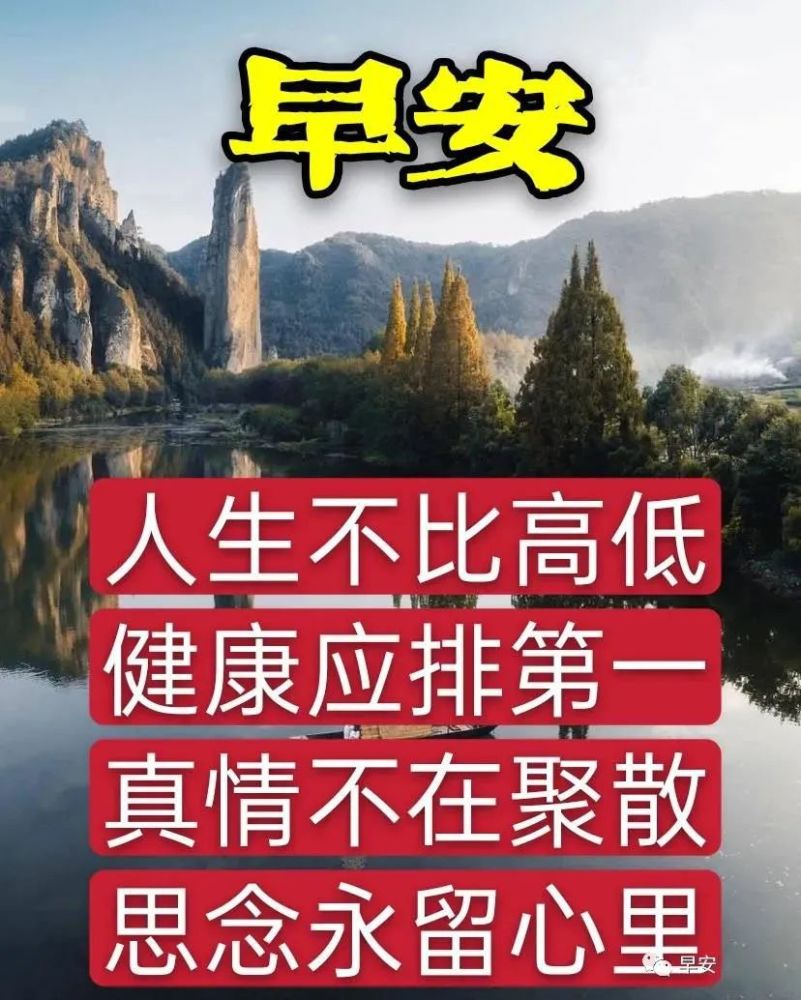 朋友圈非常漂亮的早上好问候图片2021很温馨的早安问候祝福语录句子