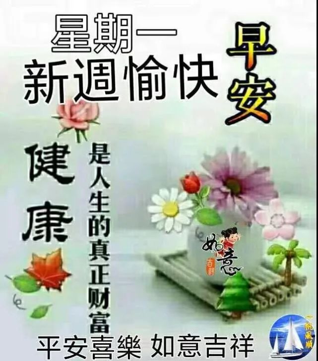 冬天星期一清晨早上好问候祝福图片带字2021最新早晨好问候语图片表情