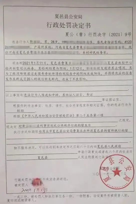 故意将核酸检测结果p成"阳性"!拘留!