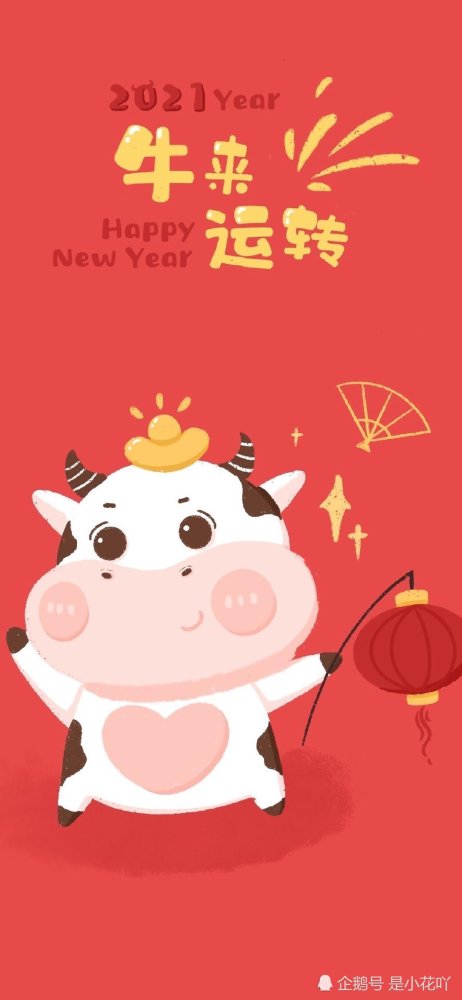 牛年大吉大利