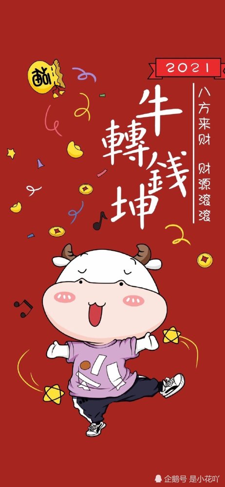 牛年大吉大利