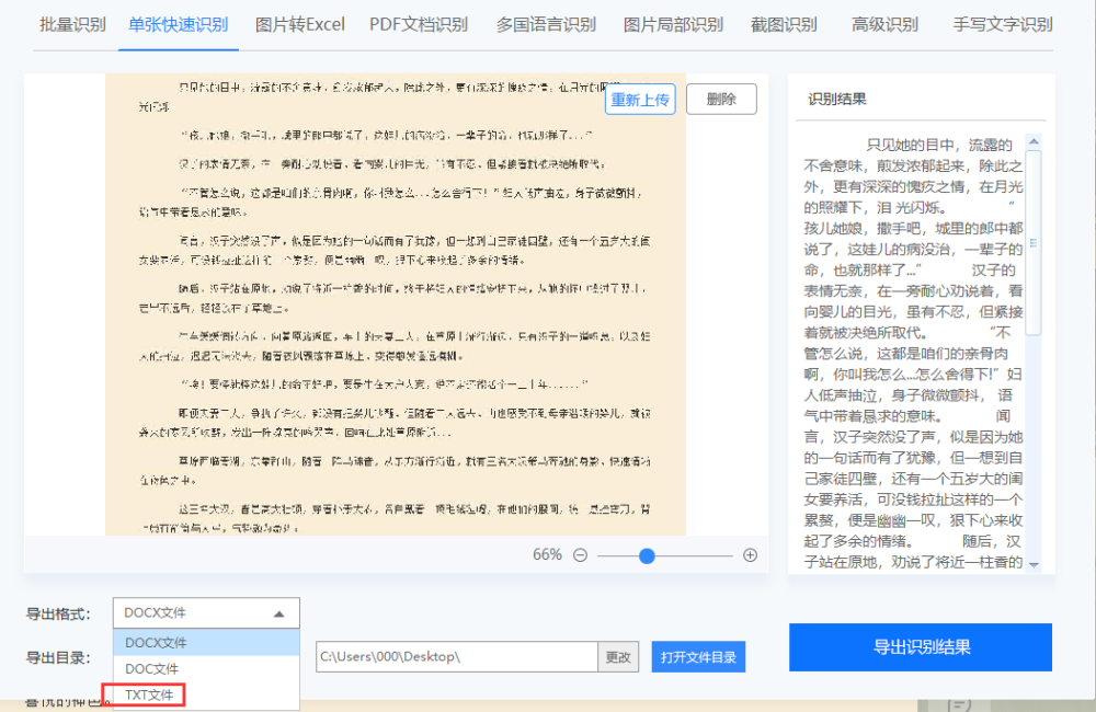 职场高手介绍图片文字转换成文本的神器