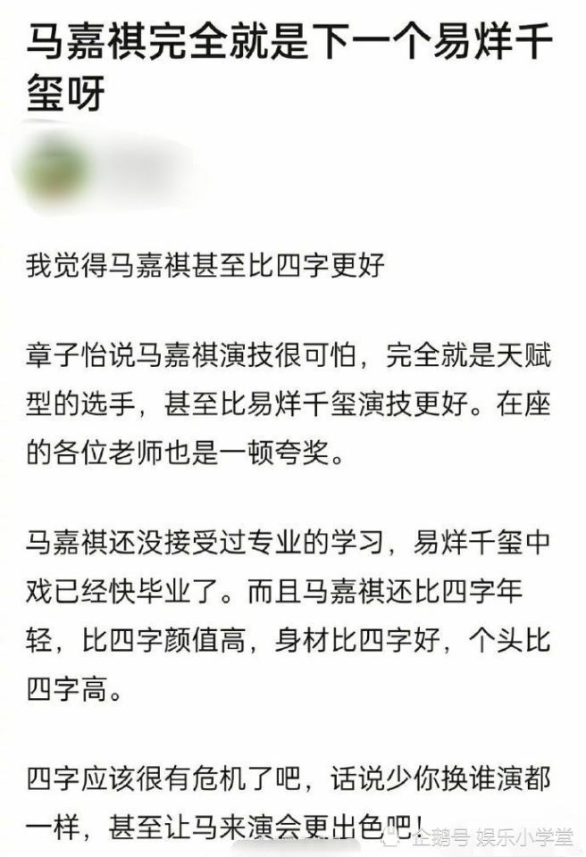 时代峰峻力捧新生代偶像马嘉祺,网友:很难捧出下一个易烊千玺!