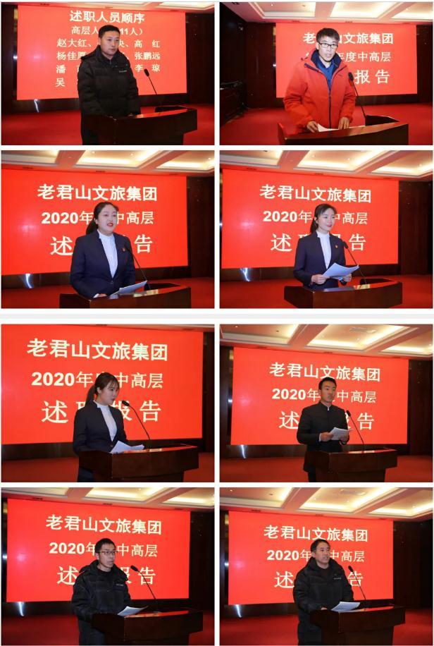 老君山文旅集团召开2020年度述职大会