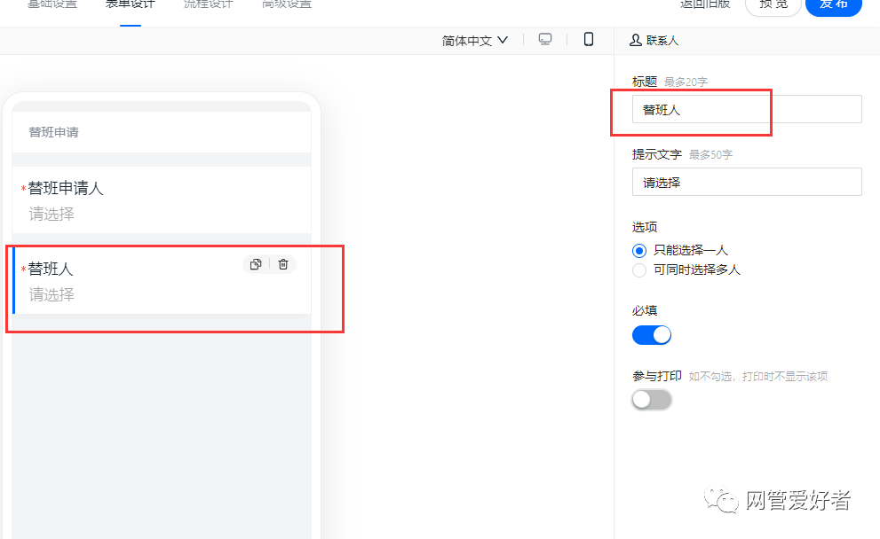考勤管理里面自定义一个 替班申请的设置