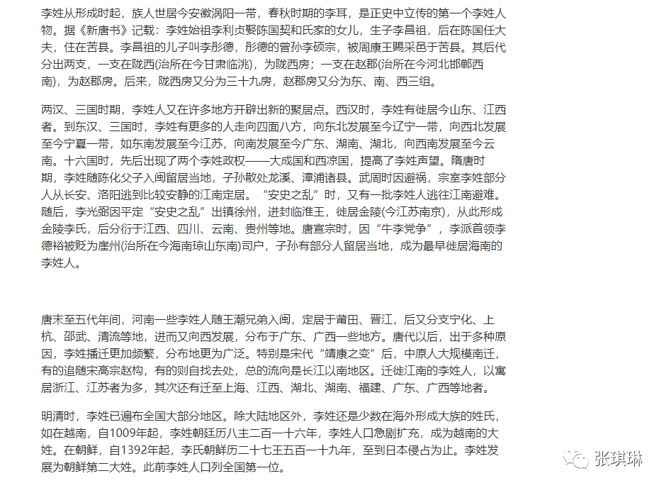 李姓家训李姓的来源李姓祖训
