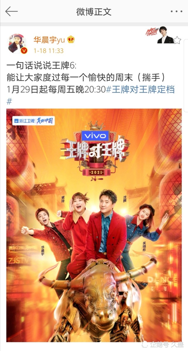 从海报中可以看出,王牌家族还是原先的王牌家族,沈腾,贾玲,华晨宇