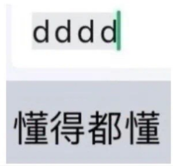 沙雕表情包懂得都懂