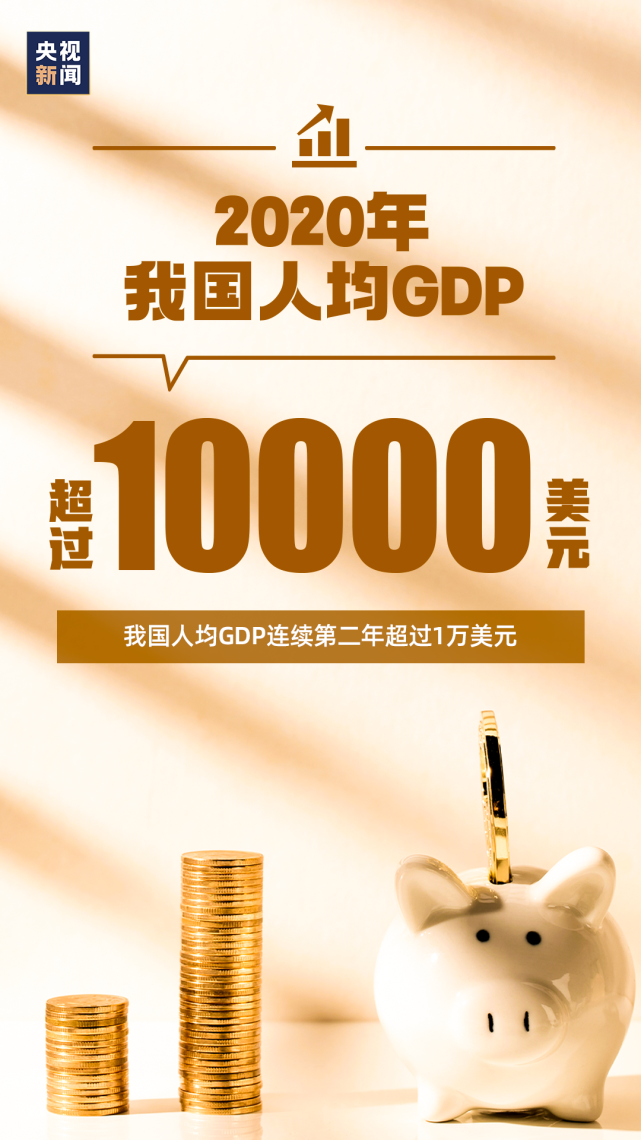 我国gdp超过100万亿_我国gdp突破100万亿(3)
