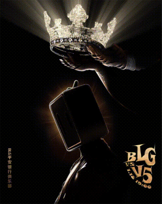 1月18日lpl海报:blg"欲戴王冠,必承其重"
