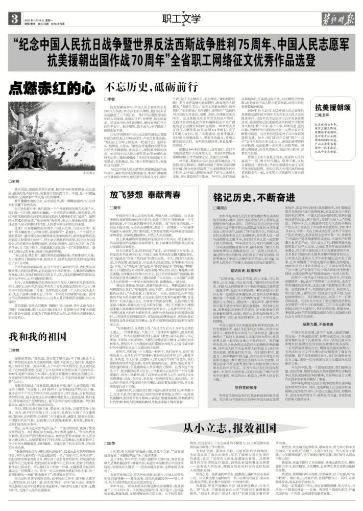 《劳动时报》微报纸|2021年1月18日_腾讯新闻