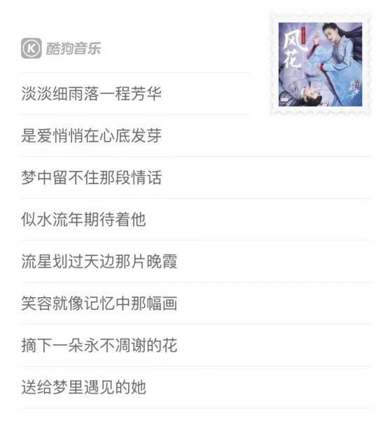 《我就是这般女子》插曲《风花》登陆酷狗,关晓彤侯明昊甜蜜对唱