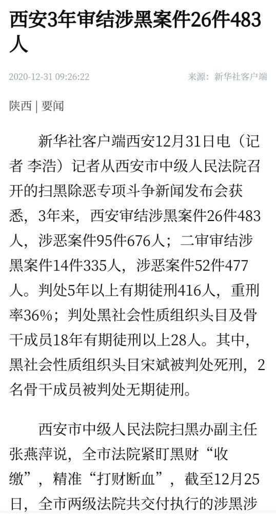 com/vh512/share/9464126 02 全国扫黑办挂牌督办的西安葛七宝等53人