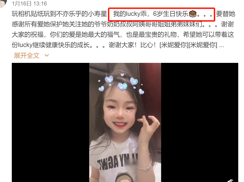 戚薇发文庆祝女儿生日,lucky可爱甜美,附六岁孩子养育