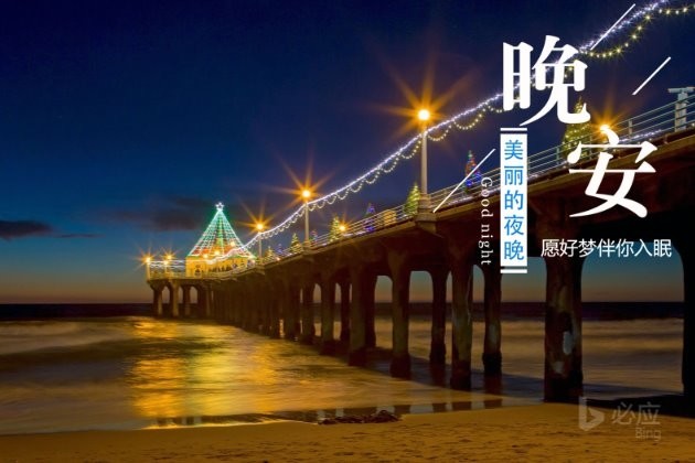 唯美晚安图片大全:晚安心语正能量短句