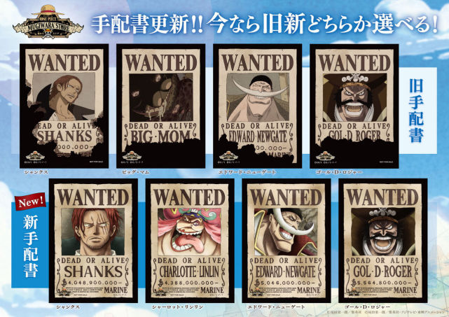 海贼王四皇及罗杰悬赏令更新 事实证明还是漫画的悬赏
