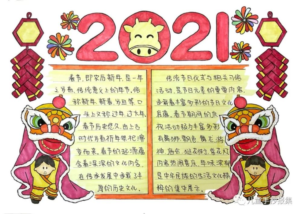 2021牛年春节手抄报精选模板,欢欢喜喜迎新年!