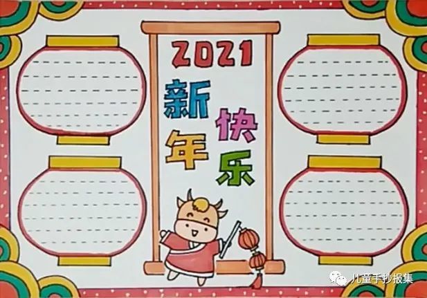 2021牛年春节手抄报精选模板,欢欢喜喜迎新年!