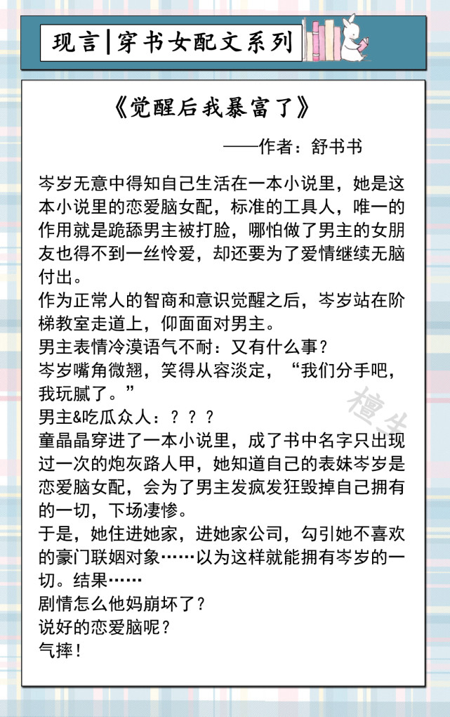 新完结穿书女配文盘点从炮灰到人生赢家她脚踩剧情向天笑