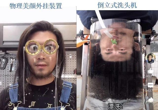 "全自动倒立洗头机","脑瓜崩辅助器","物理美颜外挂装置"