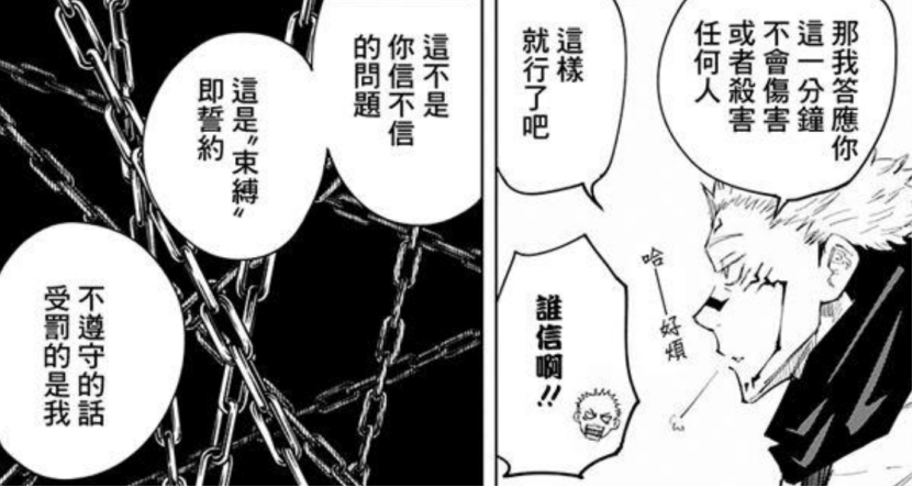 咒术回战宿傩为何要与虎杖签订契阔一分钟能干什么事情