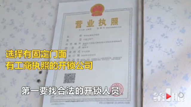 重庆开锁小广告标有公安特许靠谱吗?