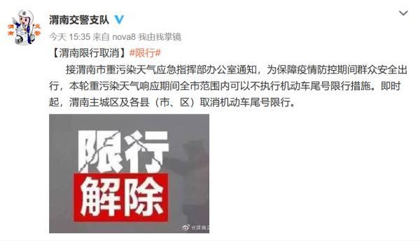 渭南限行通知今天生效-2023渭南限行时间和范围