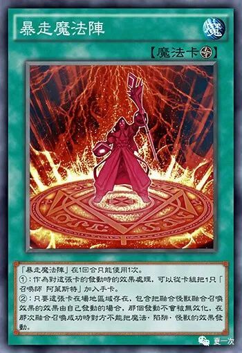 游戏王十二兽卡——梅尔卡巴,魔法阵,召唤魔术,天龙雪