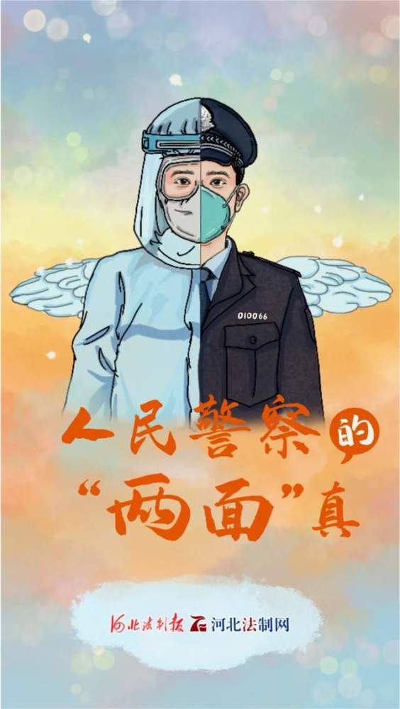 【抗疫一线】人民警察的"两面"真