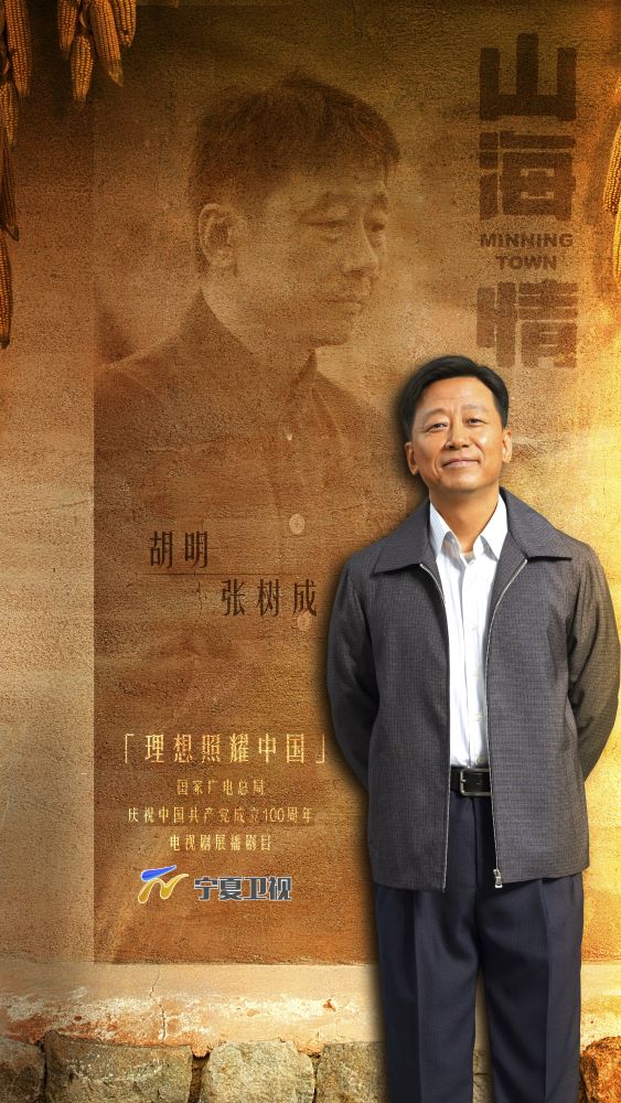 电视剧山海情时代缩影版海报来咯只要肯干幸福自然会向你招手