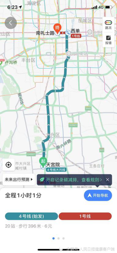 北京一确诊病例曾乘地铁4号线 河北一确诊病例曾同日搭乘4号线