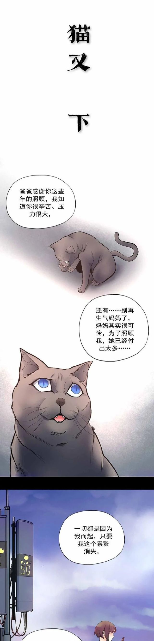 人性恐怖漫画《猫妖》,得了重病想要轻生的可怜女孩!