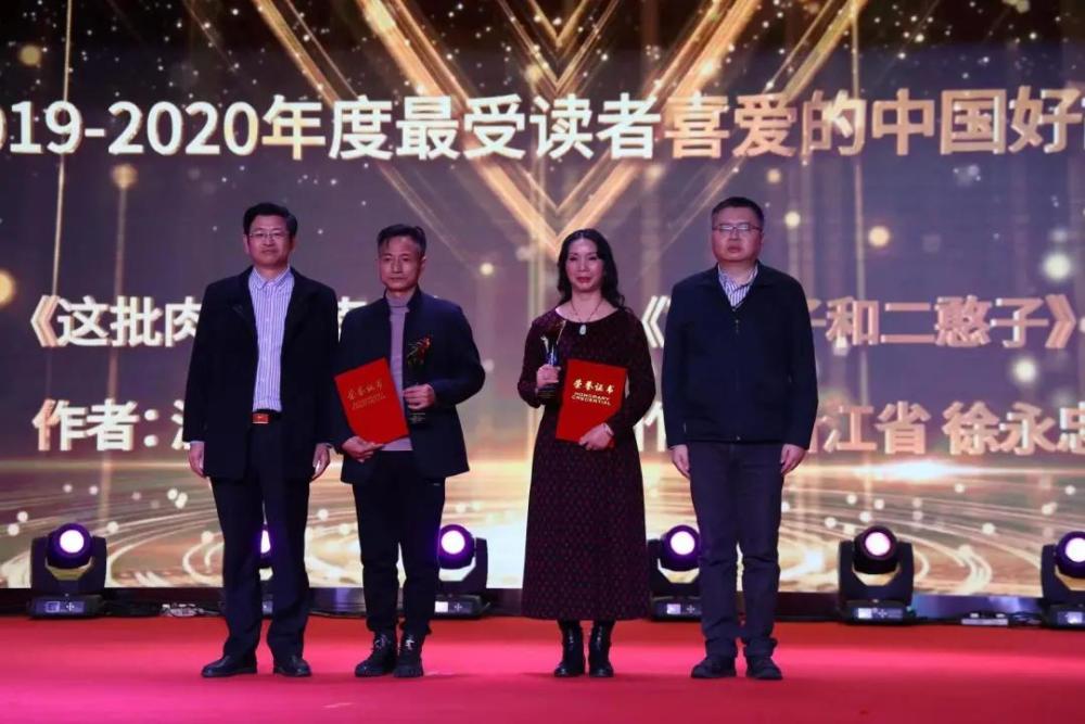 讲好中国故事2019至2020年度中国好故事成果发布典礼