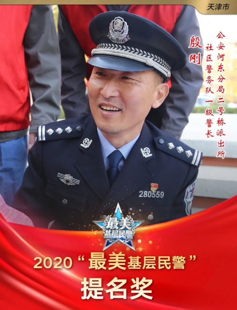 2020"最美基层民警"名单发布 天津一名公安民警获提名奖