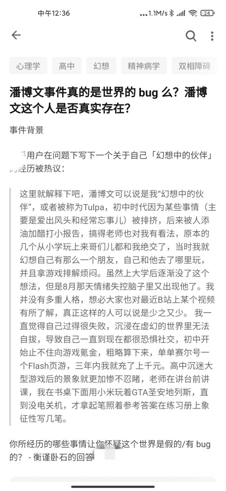 潘博文事件真的是世界的bug吗潘博文这个人是否真实存在