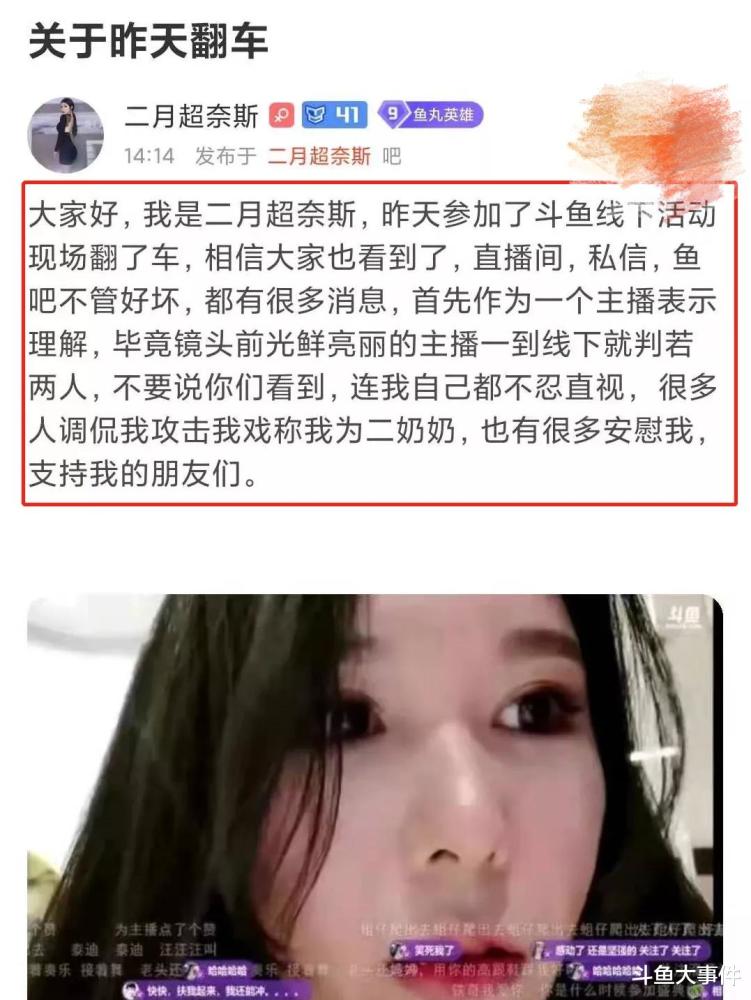 女主播二月超奈斯再次回应翻车事件将继续无美颜直播自证