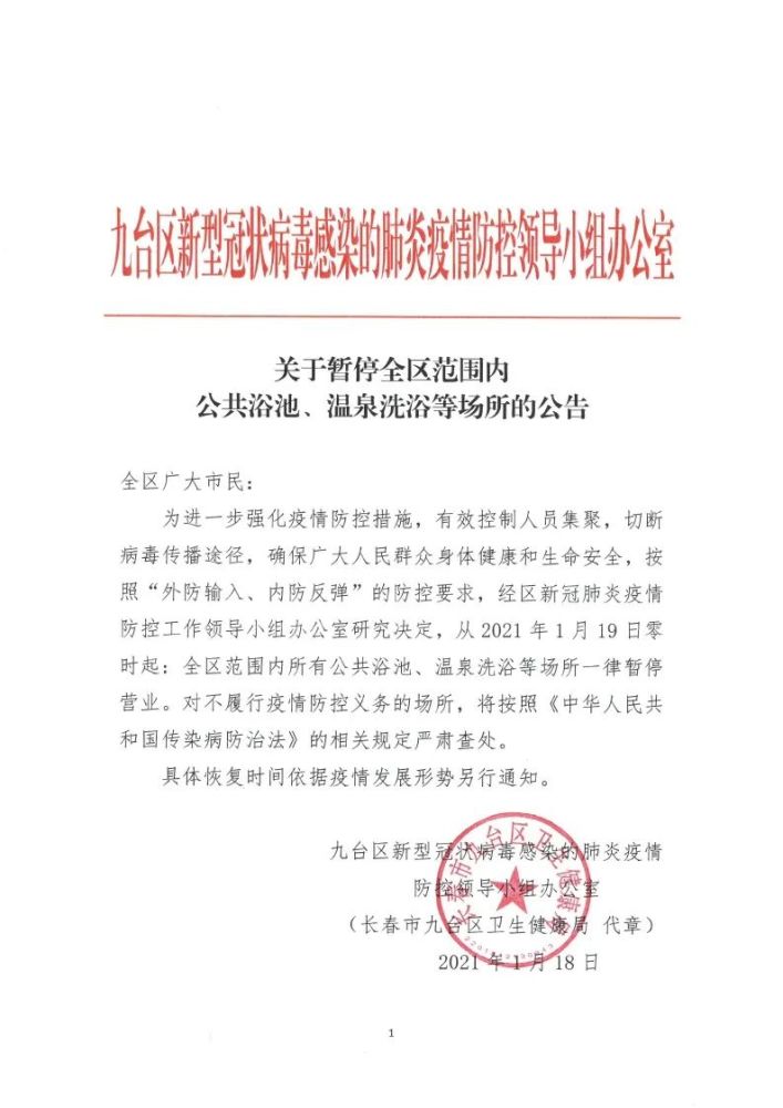 长春新增新冠确诊病例9例!这些市县关闭部分人员密集场所!