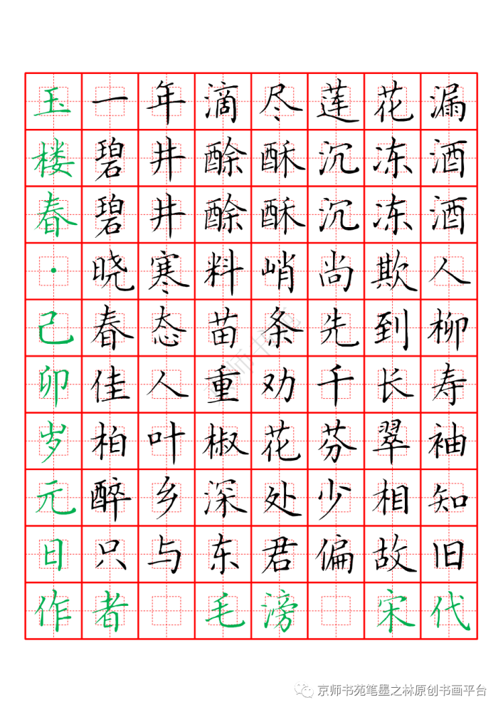 学诗写字《玉楼春·己卯岁元日》《十五夜观灯》 《观灯乐行》