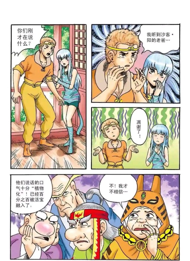 爆笑乌龙院:乌龙院大长篇第一百三十一话:雾蒙蒙的青林温泉
