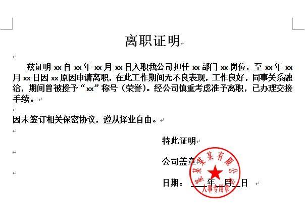 离职证明 腾讯网