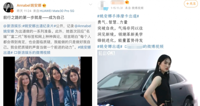 别人出道都是从十八线小艺人做起,姚安娜出道自带纪录片,自带车企代言