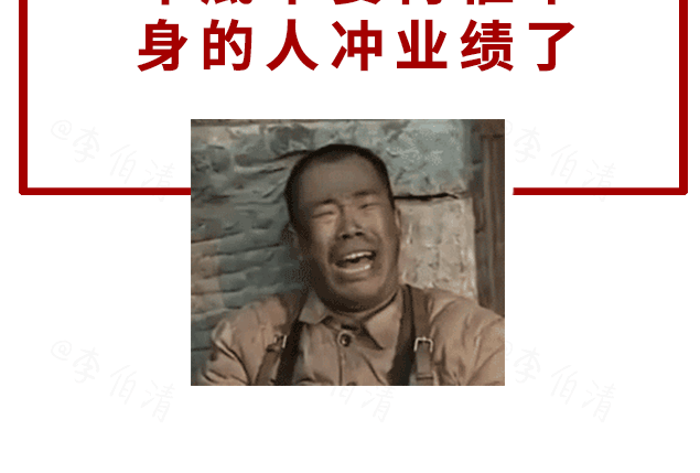 球球你们了,年底不要再催单身的人冲业绩了