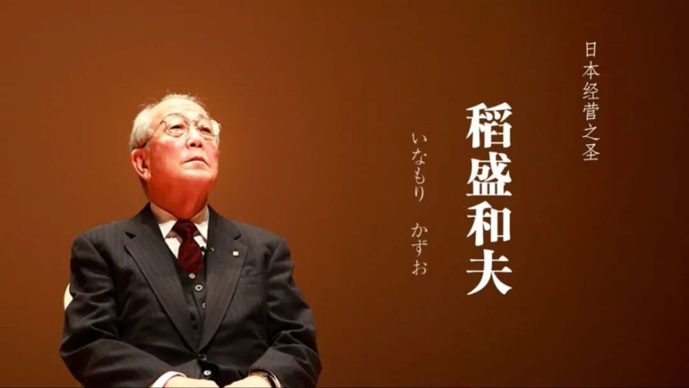 稻盛和夫抱有强烈的使命感坚持改良改善就能拥有独创性